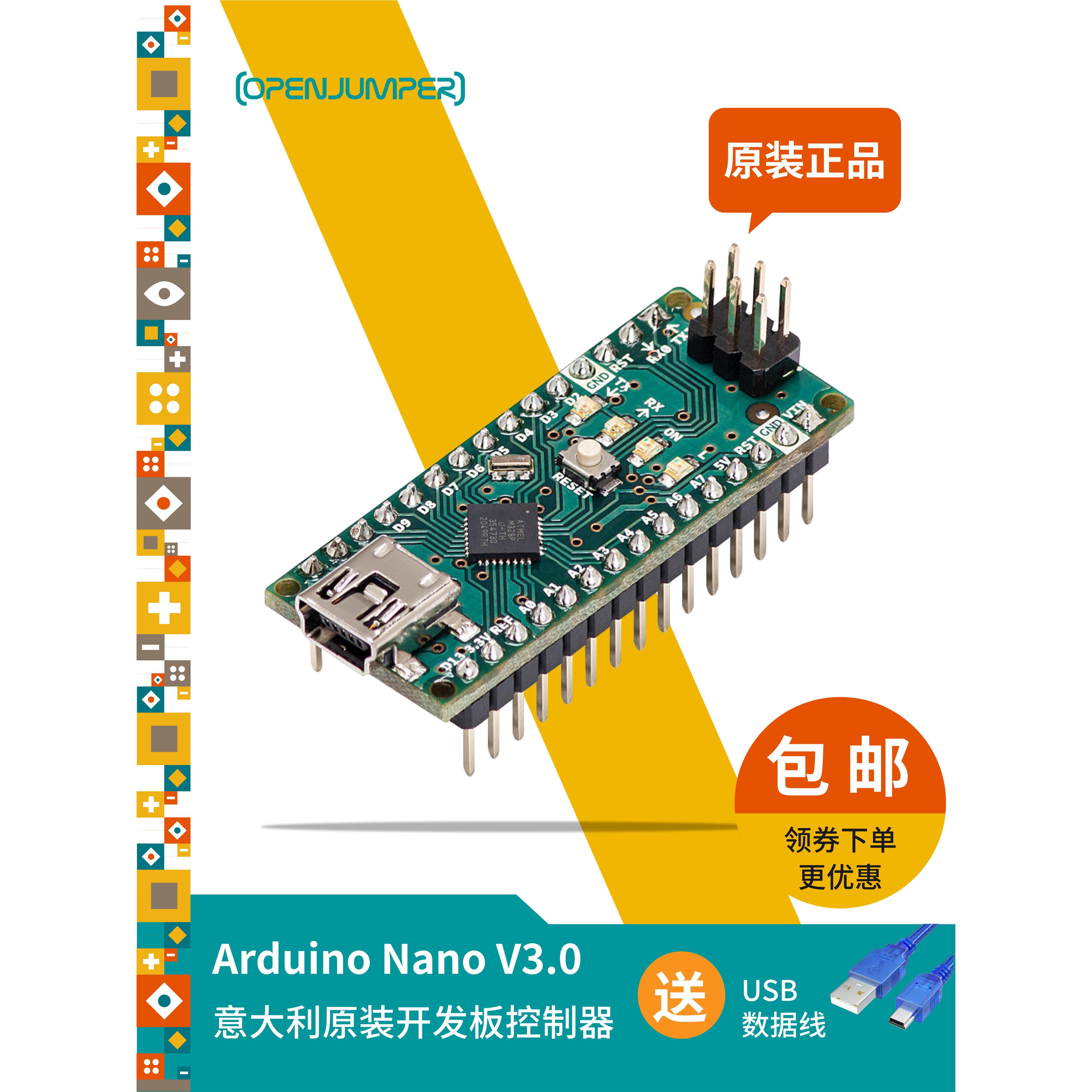 Arduino Nano V3.0意大利原装开发板A000005官方进口版本送数据线