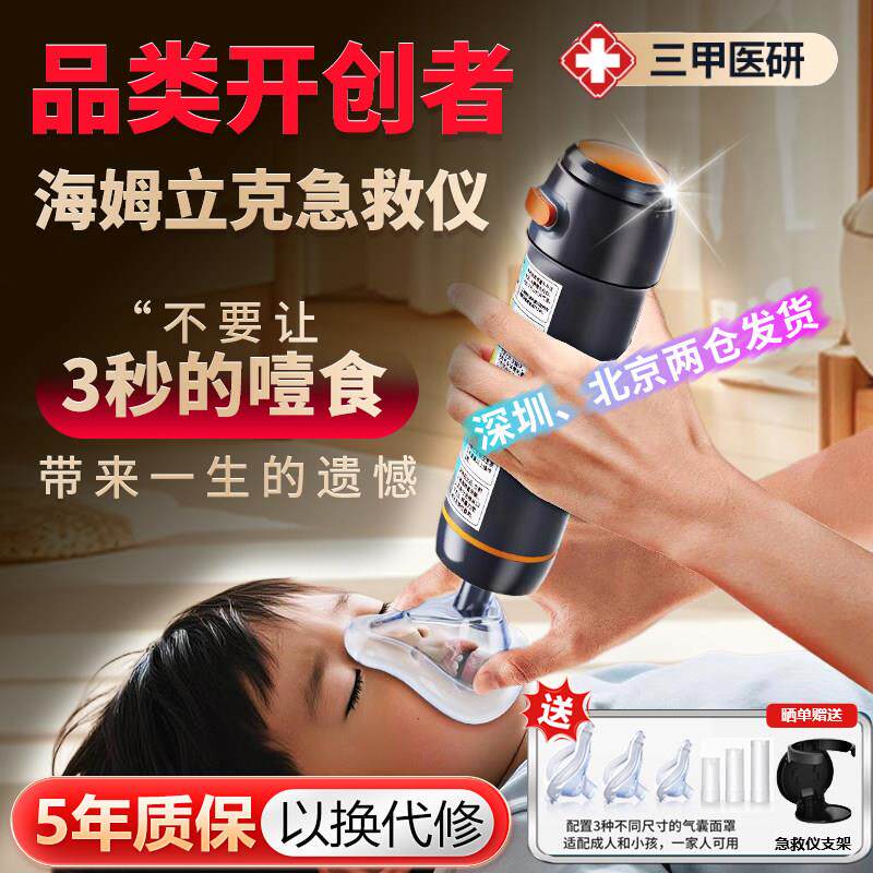 医研级家用自动防噎仪 老人儿童适用海姆立克急救器负压咽喉吸引