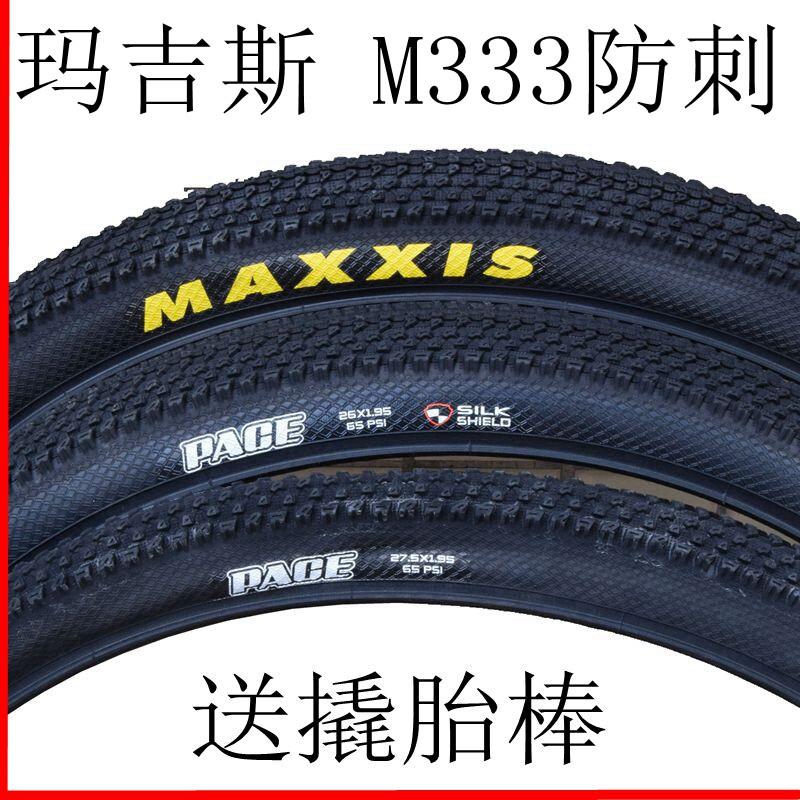 MAXXIS玛吉斯M333自行车外胎27.5寸登山车外胎26寸超轻防刺内外胎