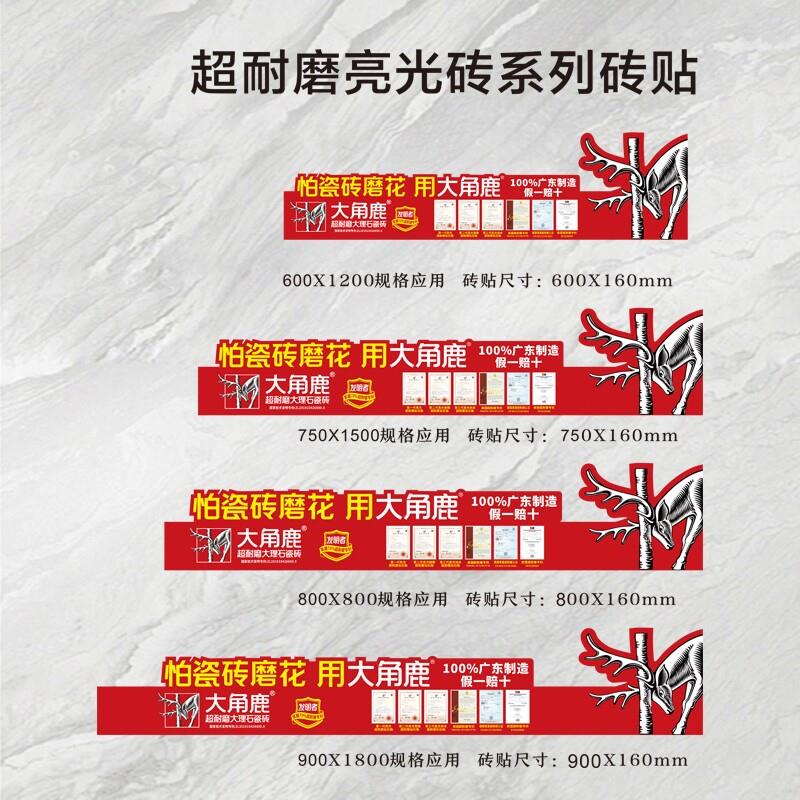 大角鹿标签陶瓷瓷砖标签贴横贴竖贴角贴压克力插纸标签PVC贴带胶