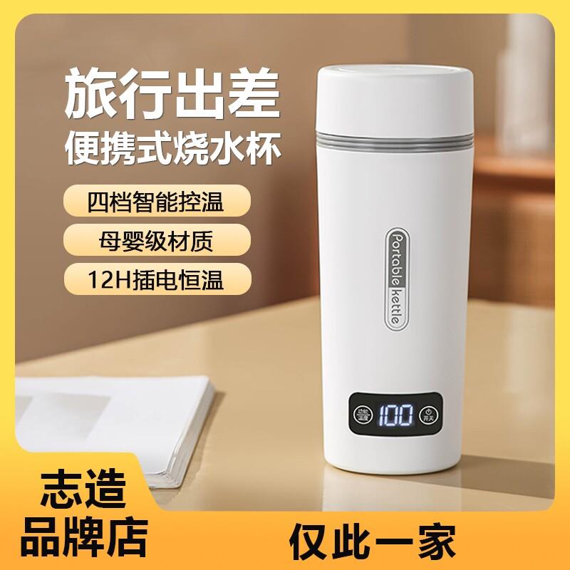 志造烧水杯 【官方品牌店】可携式电热烧水杯可携式恒温加热保温