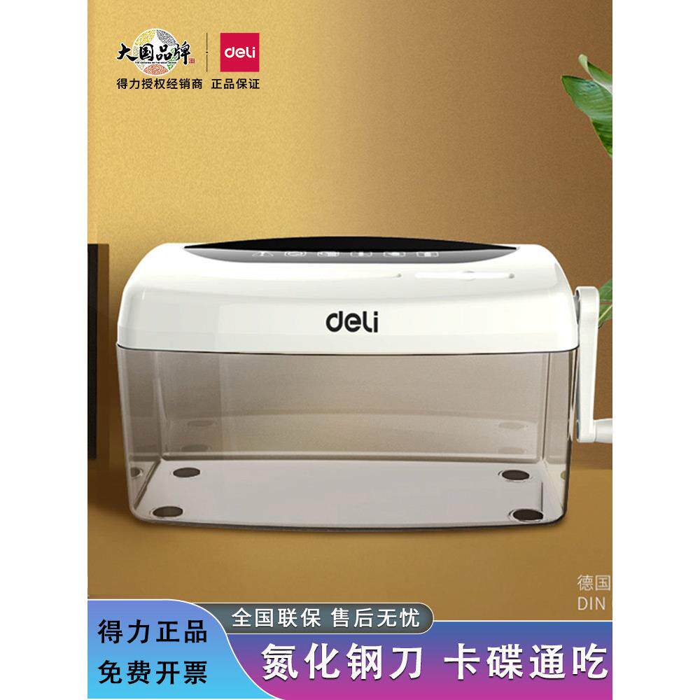 Deli 9935手动碎纸机办公室迷你小型手碎纸机商用家庭机密部分
