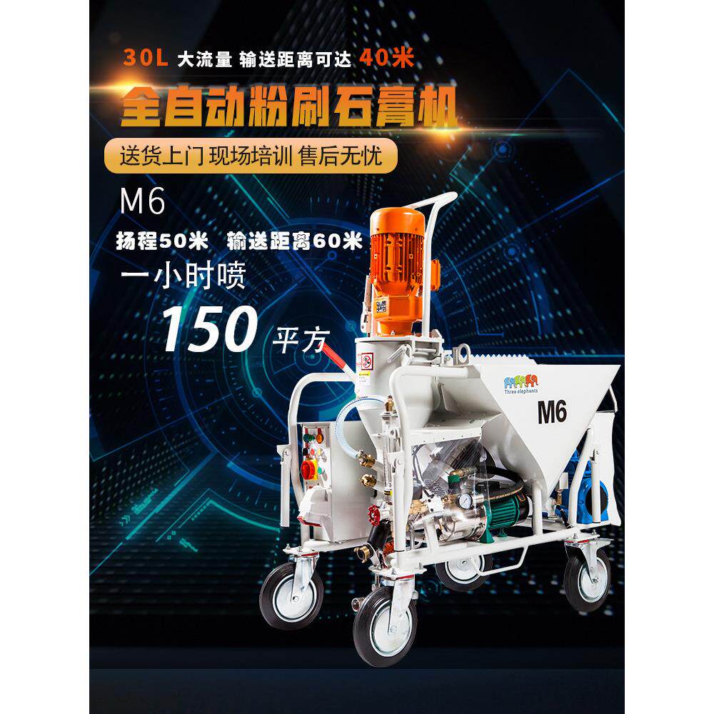 普田PT-M6预拌砂浆石膏砂浆水泥砂浆海藻泥腻子外墙粉刷全喷涂机