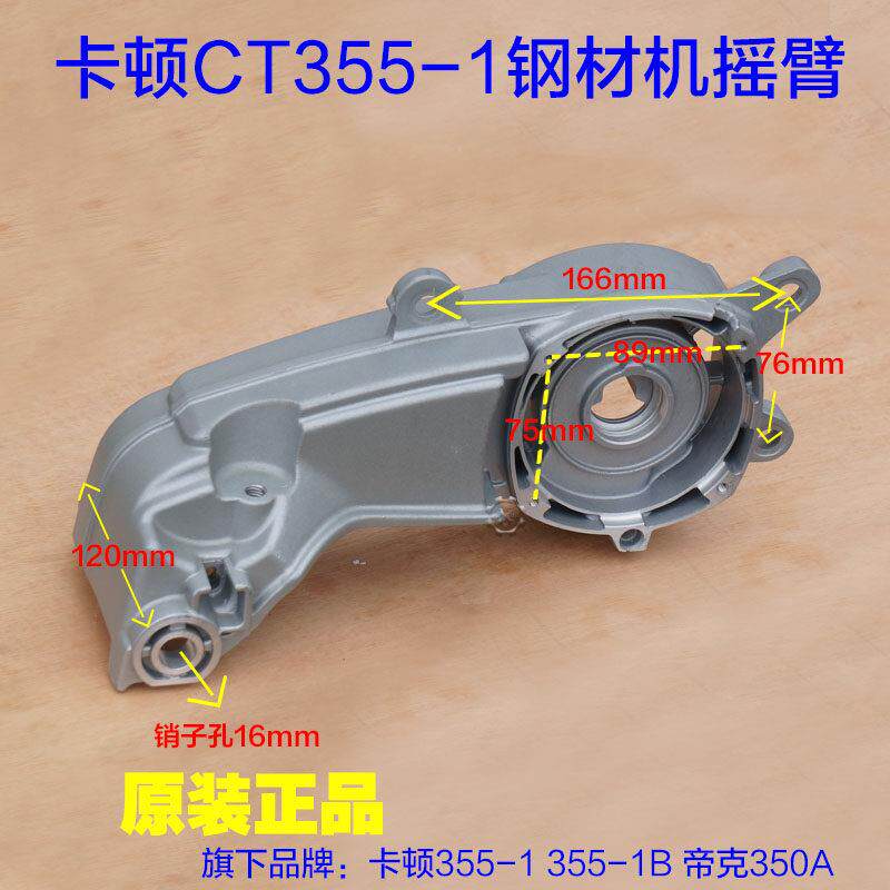 卡顿CT355-1帝克350A材切割机支架 钢材机架底座355-1B铝头壳摇臂