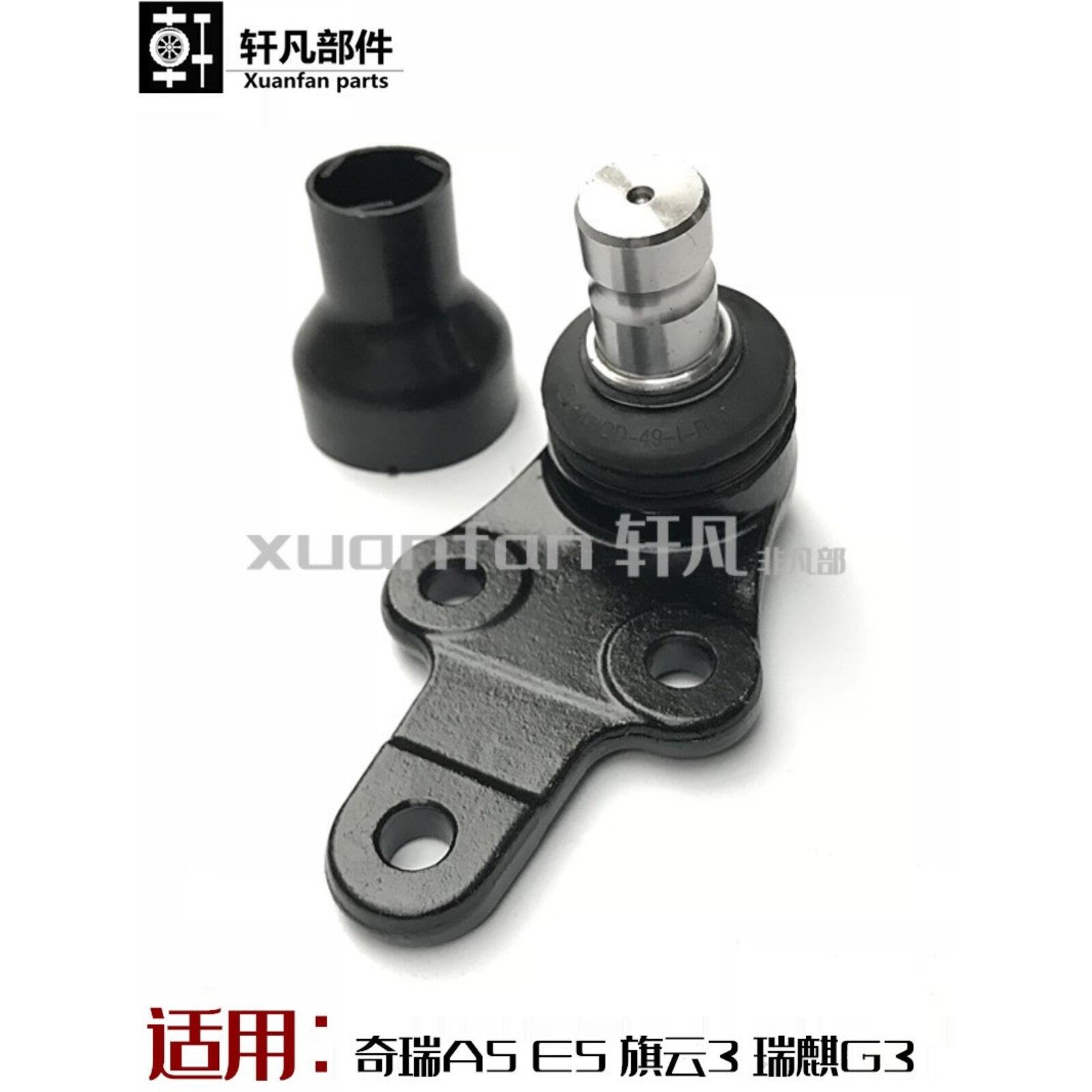 原装奇瑞A5 旗云3 E5 瑞麒G3下支臂球头下悬挂控制臂下摆臂球头销