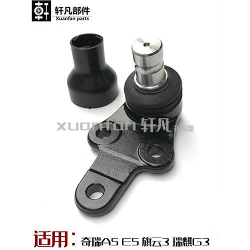 原装奇瑞A5 旗云3 E5 瑞麒G3下支臂球头下悬挂控制臂下摆臂球头销