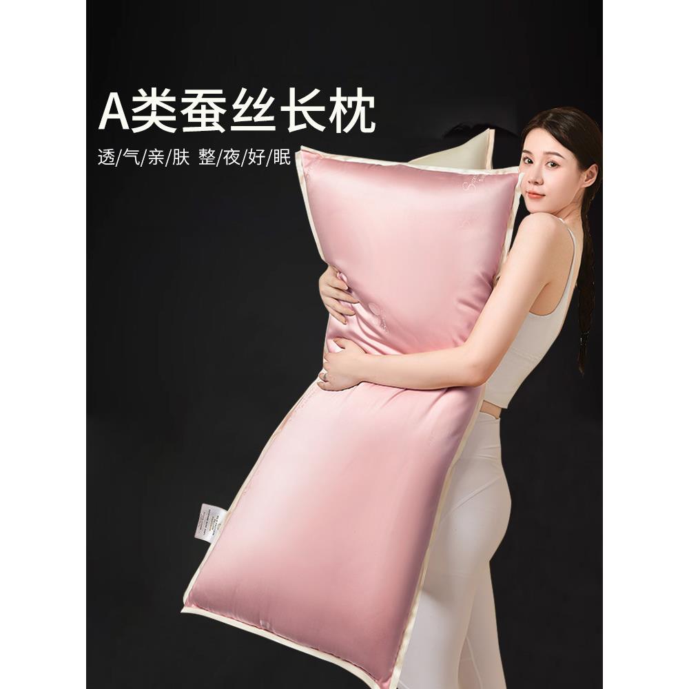 蚕丝双人长枕头枕芯护颈椎助睡眠家用一体长条枕加长款超软整头枕
