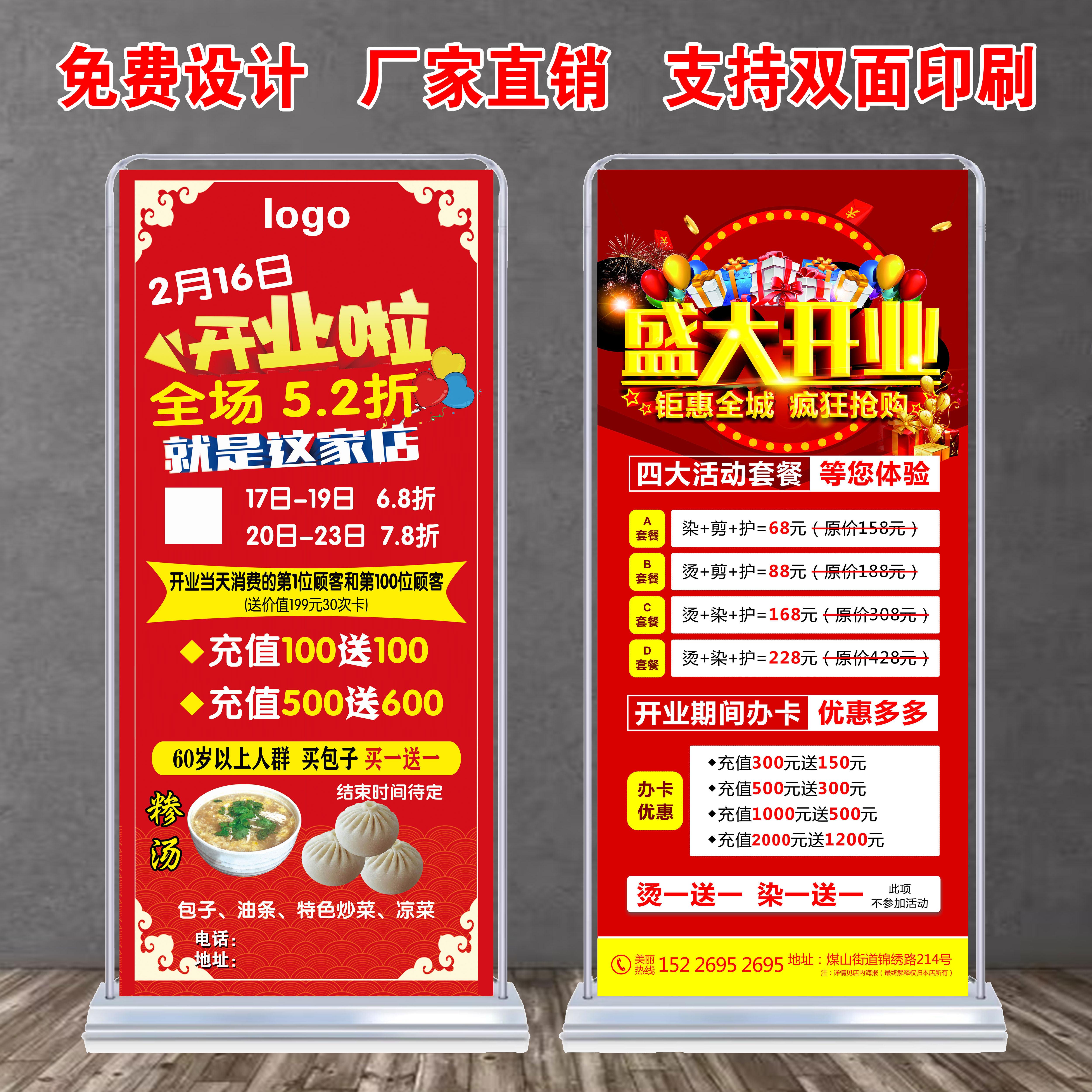 小吃店折扣会员充值开业优惠活动广告宣传海报易拉宝x立式展架