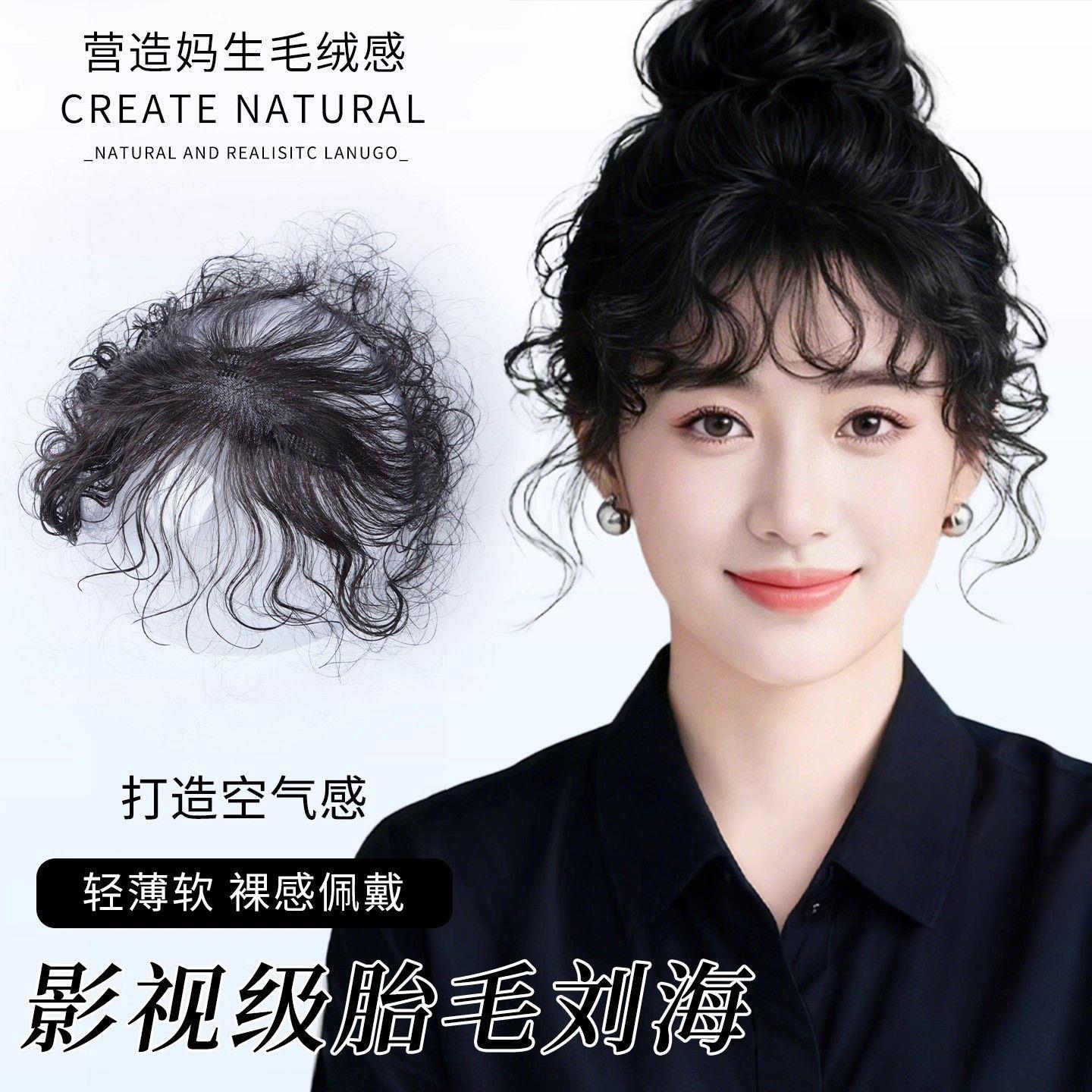 胎毛刘海假发女头顶补发仿真发轻薄无痕羊毛卷遮前额发际线卷发片