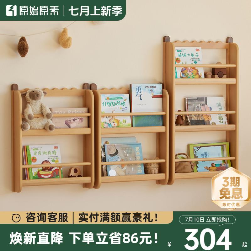 原始原素全实木儿童书架墙上置物架壁挂式儿童绘本架收纳柜E217C