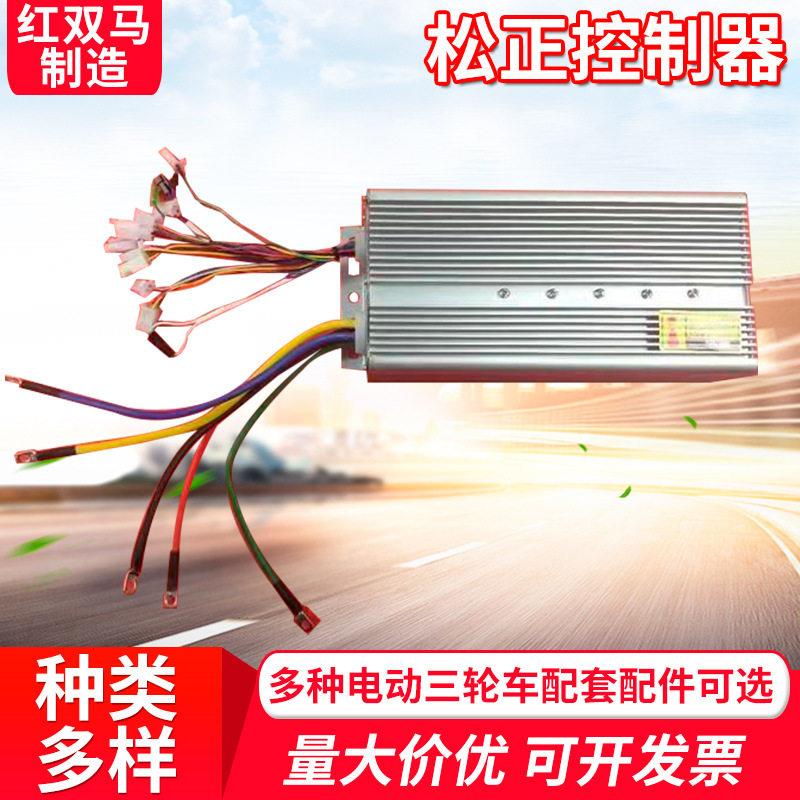 电动三轮车松正60-72V控制器 电动车电机 1500W-2500W控制器