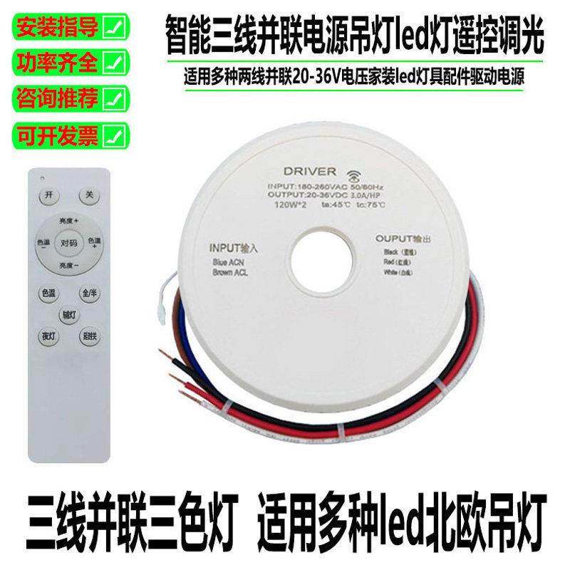 智能三线LED灯并联驱动调光24V吊灯安定器遥控电源客厅欧式变压器