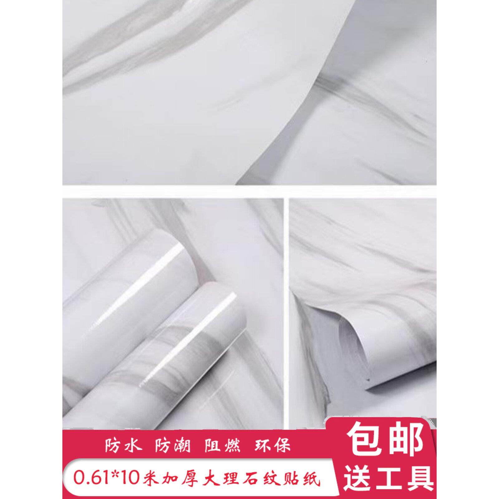 0.61米加厚自粘墙纸防水大理石纹墙贴客厅家具厨柜翻新自贴壁纸