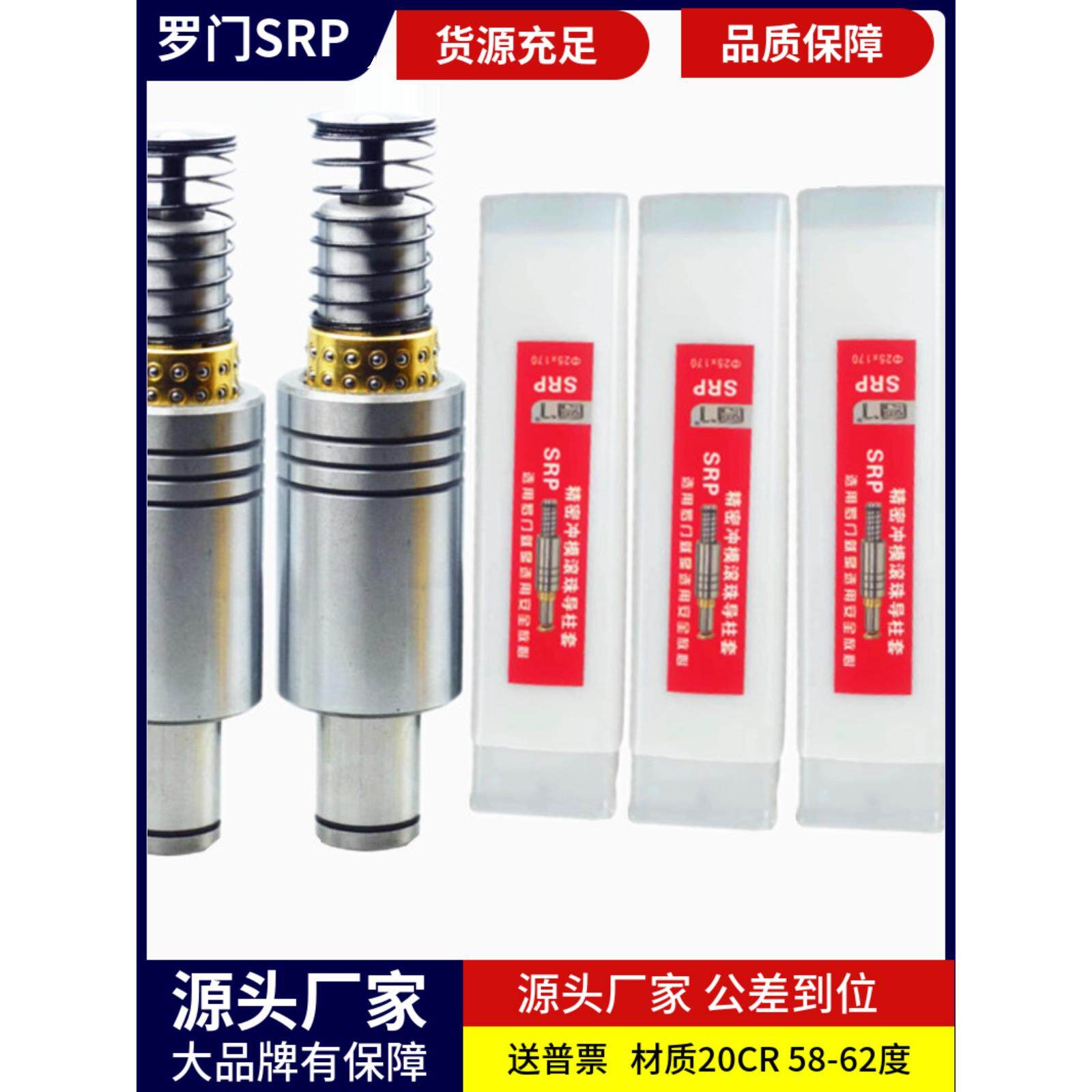 SRP滚珠导柱导套 精密 滚动铜套 滑动 16 18 20 22 25 28 32 38 5