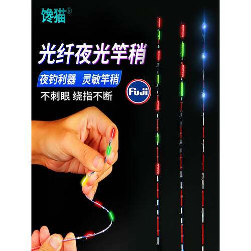 纳米玻纤光纤夜光竿稍筏竿竿稍桥筏led筏钓竿稍半钛合金筏杆杆稍