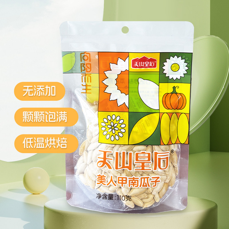 新疆特产天山皇后美人甲南瓜子110gx3袋白瓜籽美人甲炒熟零食新货