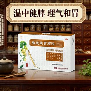 金陵 参芪健胃颗粒 温中健脾理气中和脾胃虚寒慢性萎缩性胃炎