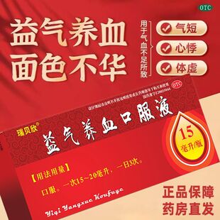 瑞贝欣益气养血口服液益气养血气血不足气短心悸面色不华体虚乏力