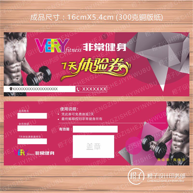 定制健身房现金抵用券开业开张俱乐部VIP体验券优惠卡免费设计