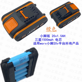 WG629电池 橙色wx系列 wx372电池 WA3551威克士 worx20v锂电池包