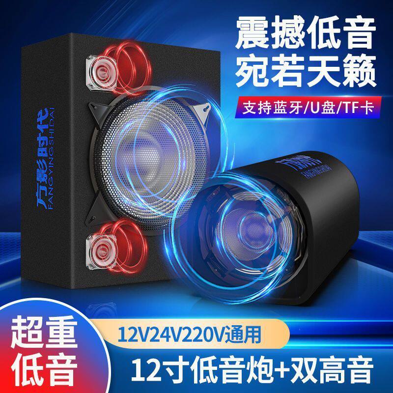 12寸车载家用超重低音炮12v24v220v手机蓝牙U盘音响汽车货车音箱
