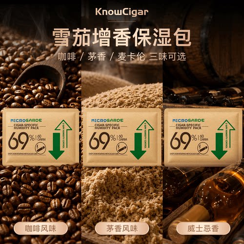 69保湿包大包增香雪茄风味加湿包
