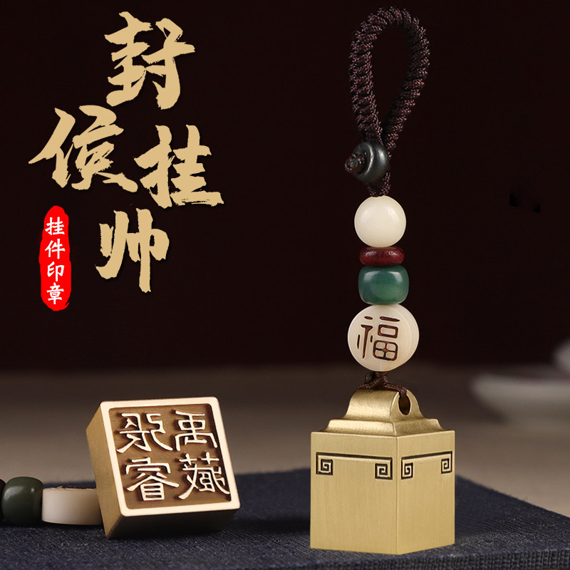 黄铜钥匙扣定制男女生日礼物挂件封侯挂帅铜礼品实用挂件礼物刻字