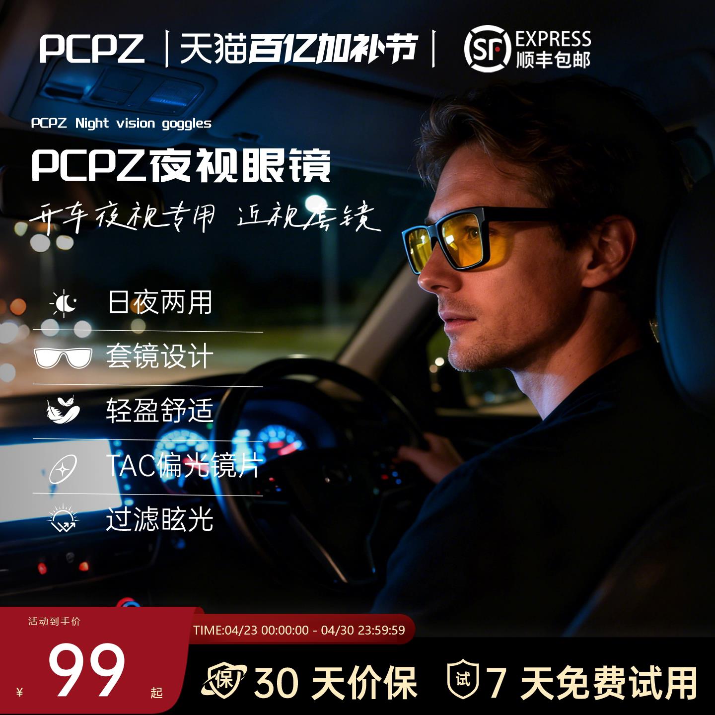 PCPZ夜视眼镜司机开车专用骑行偏光镜男女日夜两用眼镜防远光