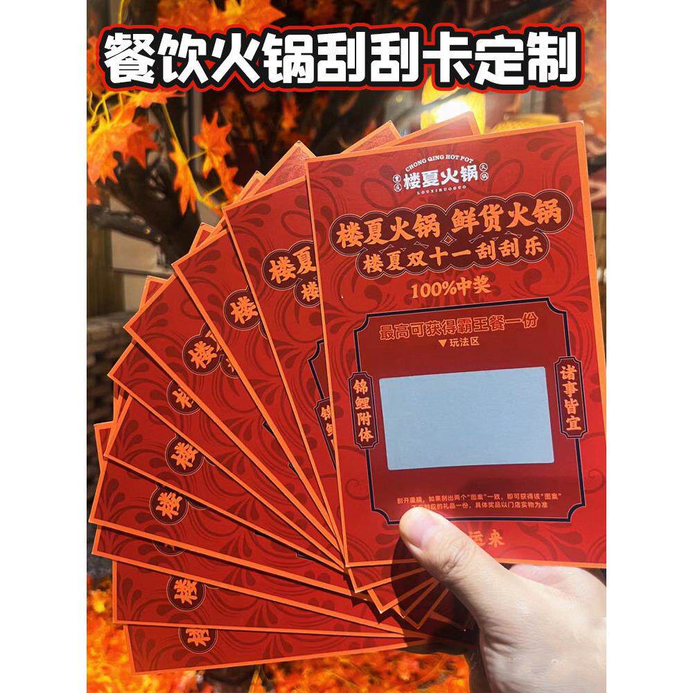 抽奖刮刮卡定制餐饮刮刮乐涂层贴diy自制幸运红包刮奖卡片纸设计