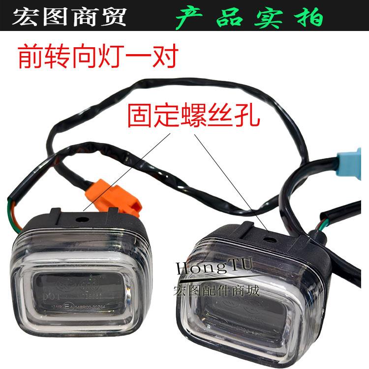 坦克150转向灯踏板电动车摩托车坦克300前后转向灯坦克500左右转
