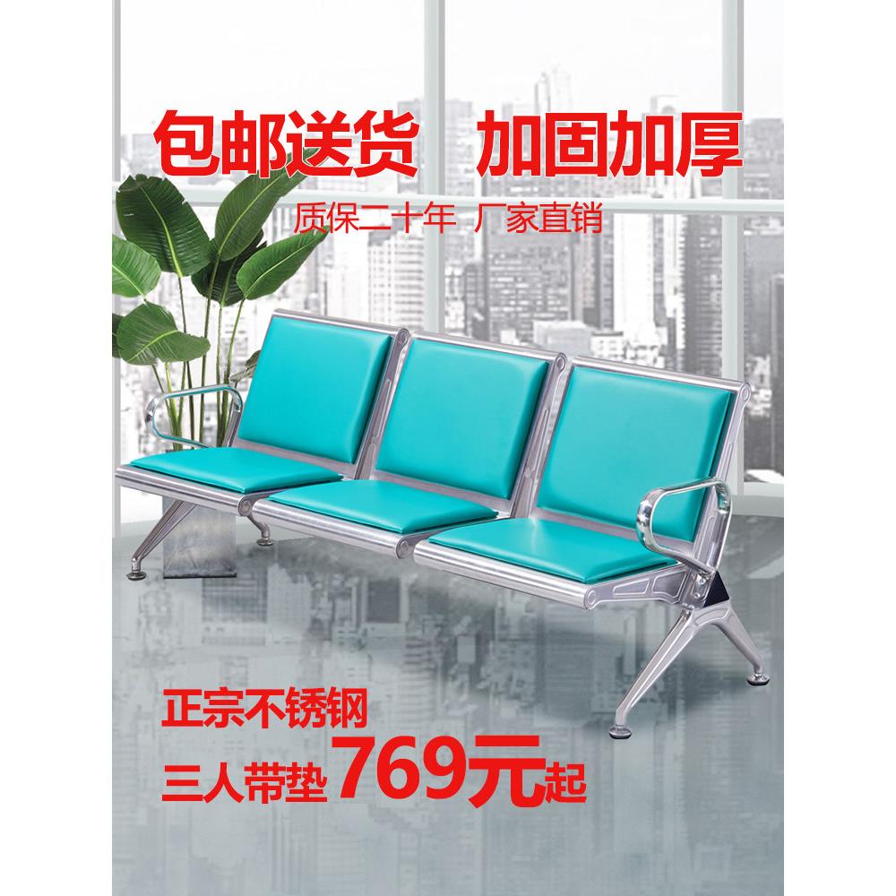 304带皮垫不锈钢机场椅排椅三人位公共车站候车等候椅医院候诊椅