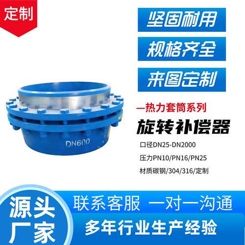 旋转补偿器免维护无推力蒸汽管道伸缩节不锈钢无约束套筒膨胀波纹