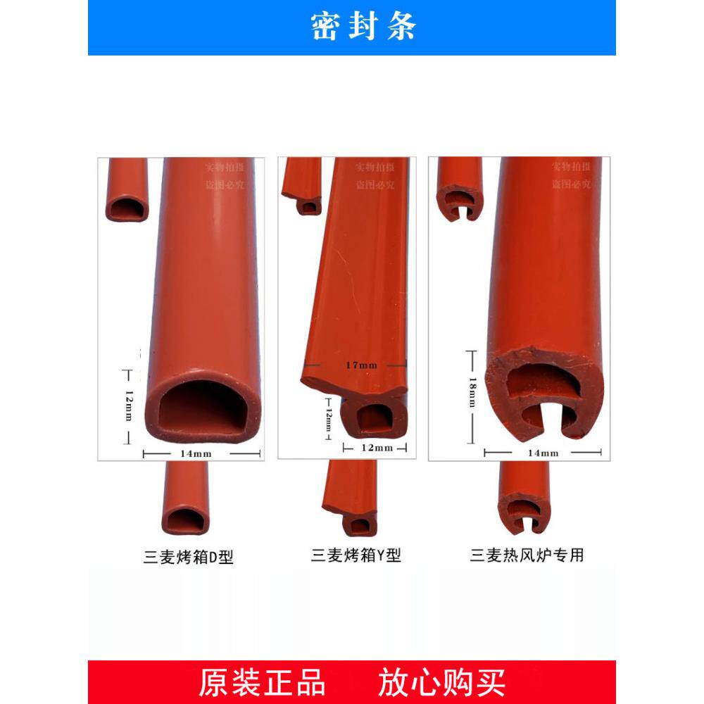 三麦烤箱门密封条热风炉专用耐高温门封条D型硅胶条Y形专用胶
