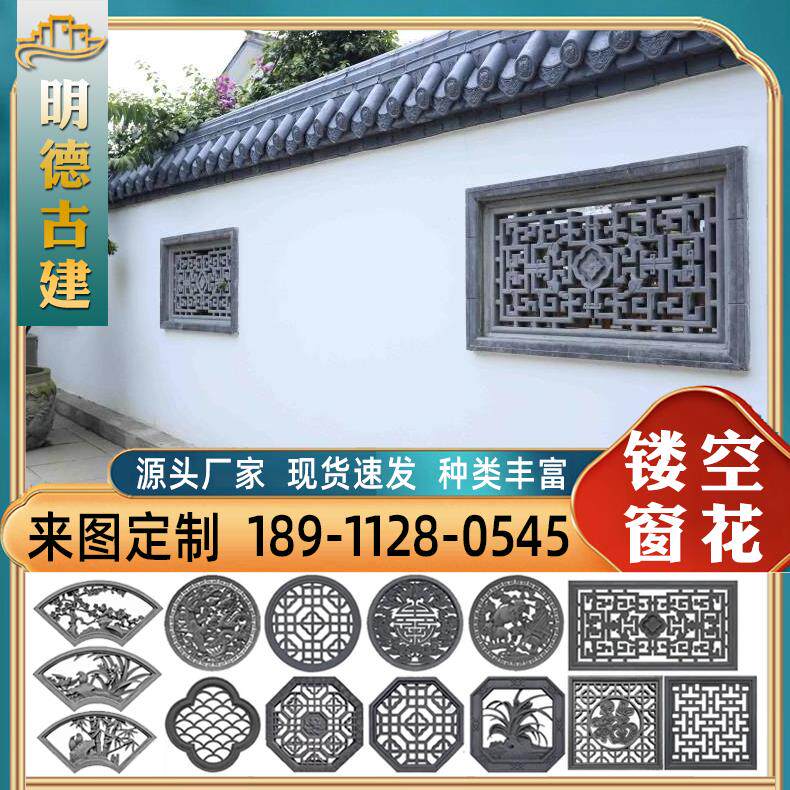 仿古镂空砖雕窗花中式扇形方形水泥花格窗四合院透窗古建围墙装饰