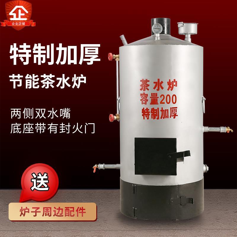 锅炉家用采暖炉茶水炉烧柴燃煤工厂学校工地食堂烧开水洗澡烧水炉