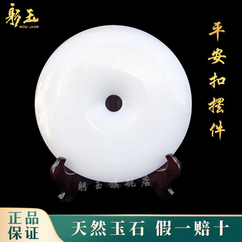 天然玉石平安扣摆件玉石玉璧和氏璧家居客厅桌面办公室玄关工艺品