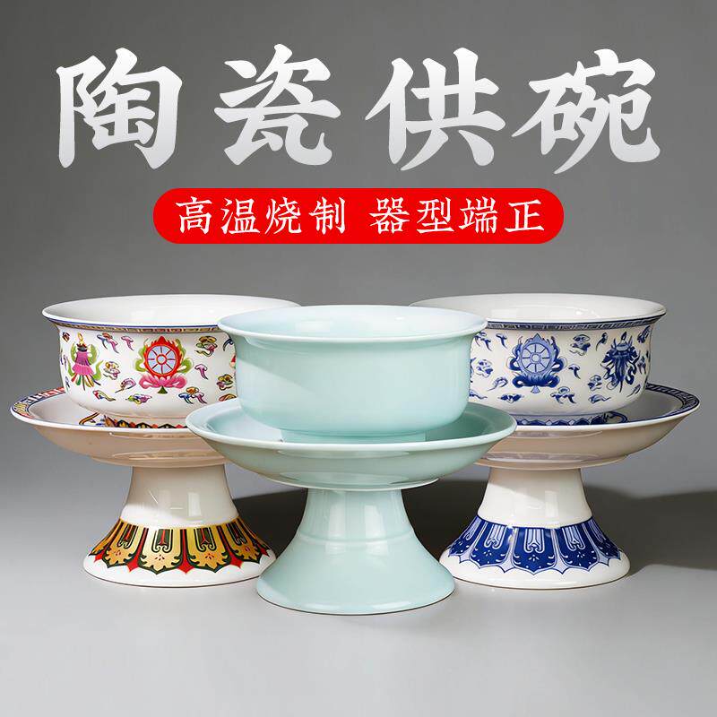 青瓷八宝陶瓷供碗佛前高脚分体供碗果盘供盘礼佛盘碗组合