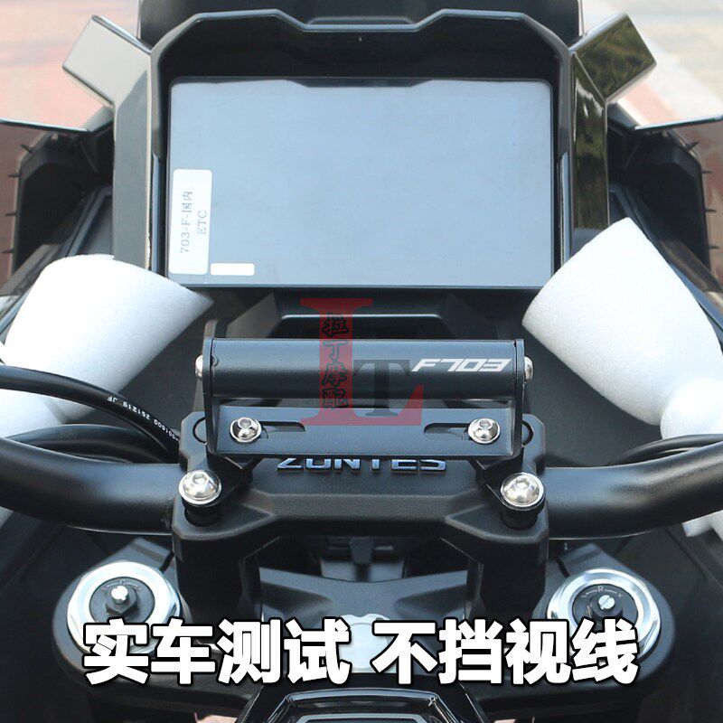 适用升仕703F改装车把多功能扩展杆导航手机支架手把车机横杆配件
