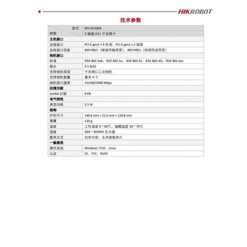 海康机器人MV-GE2004网卡工业相机视觉图像采集卡四通道四口千兆