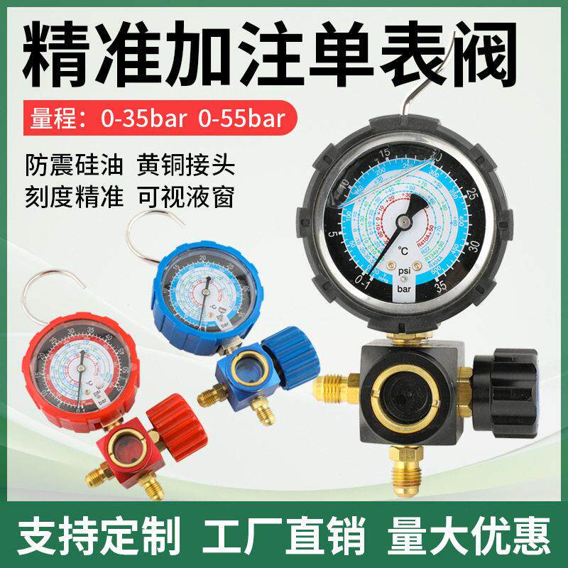 家用R32变频空调R410r22制冷剂加氟表加氨雪种氟利昂冷媒压力表