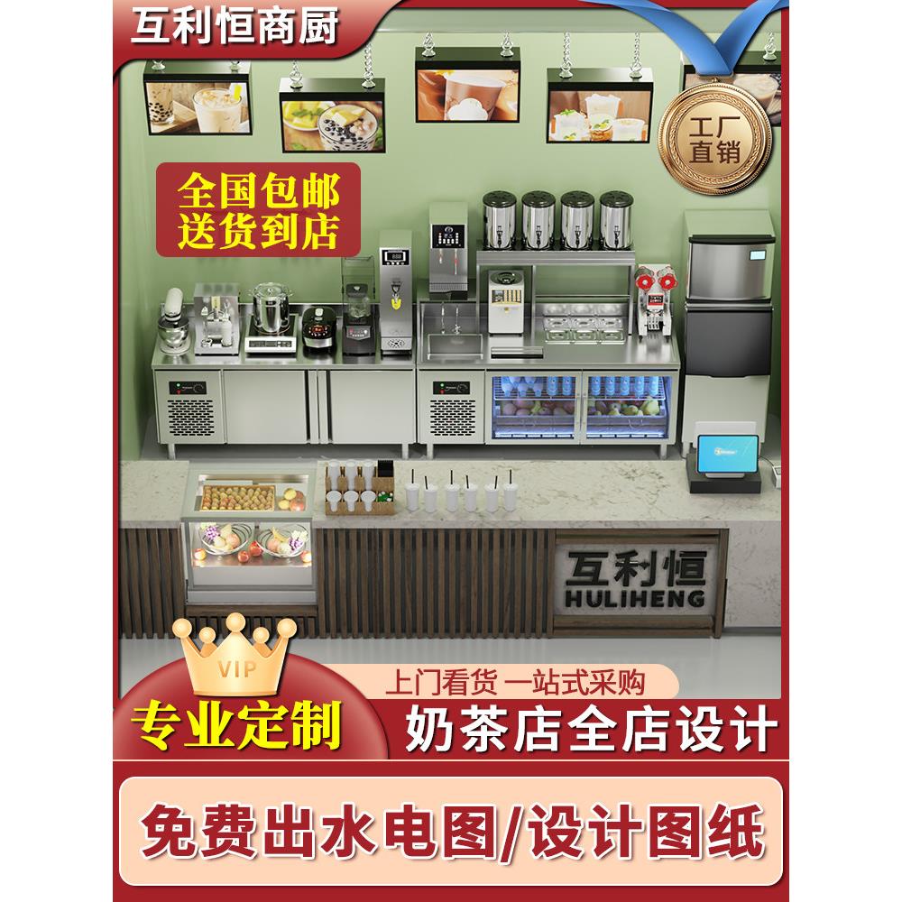 互利恒奶茶店设备全套水吧台商用不锈钢定制冷藏工作台咖啡操作台