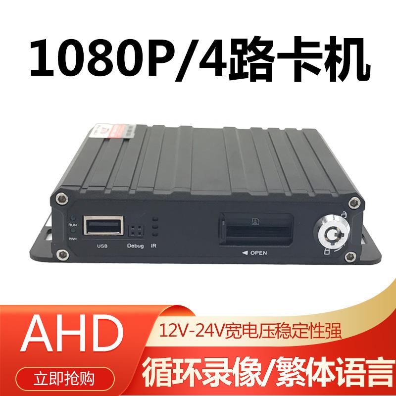 货车4路全高清1080P录像机SD卡车载监控货车行车记录仪监控主机