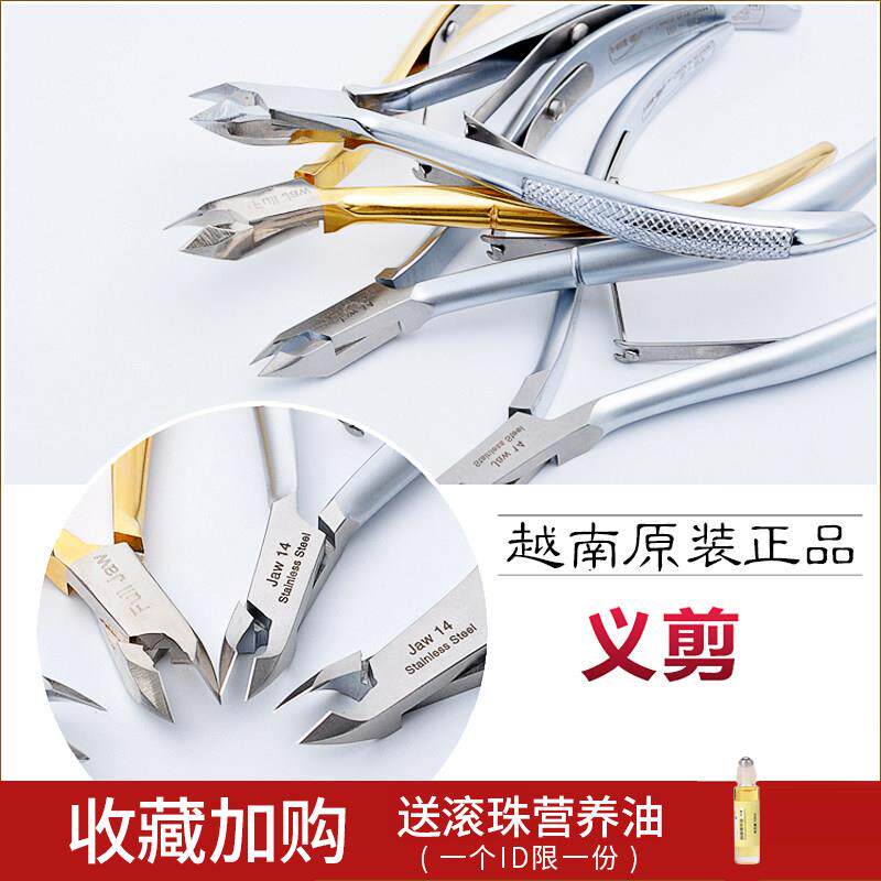 原装正品越南义剪美甲工具NGHIA去死皮剪易剪锋利美甲店专用d501