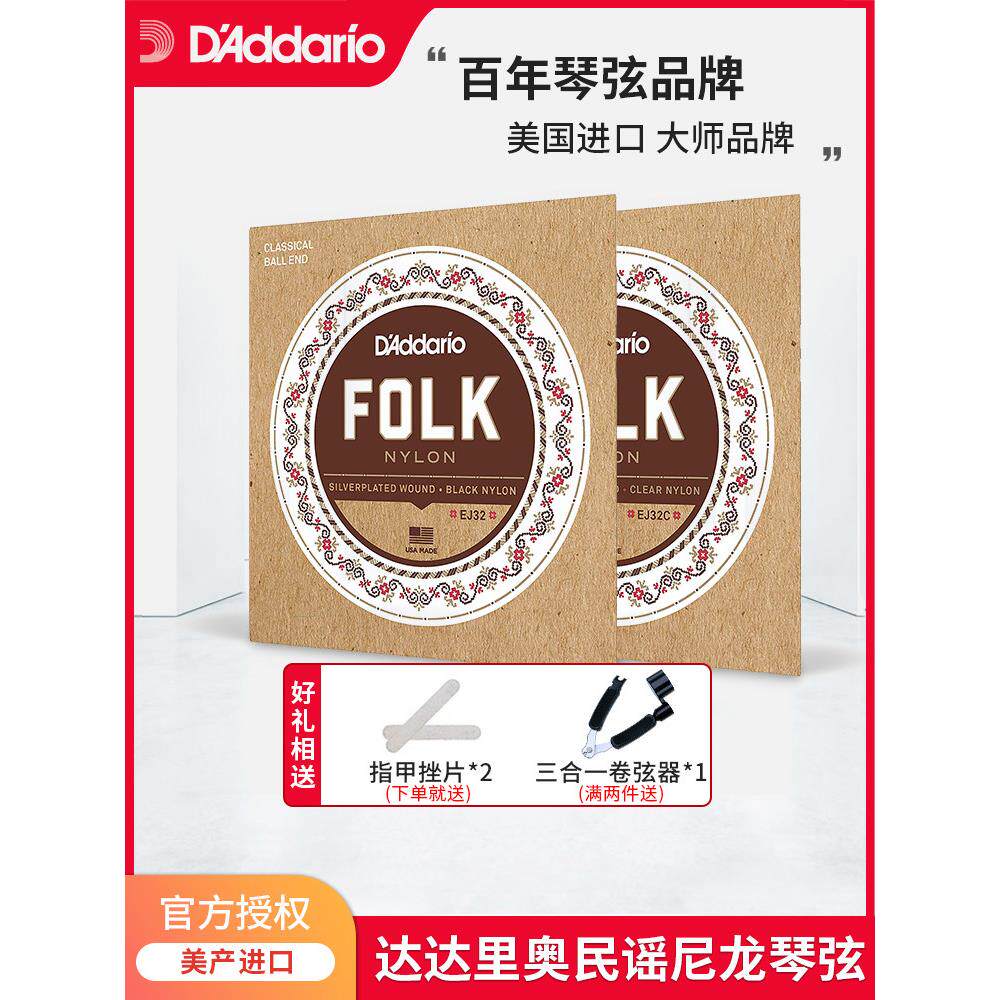 达达里奥民谣吉他尼龙弦专用弦线全套木吉他琴弦古典EJ32 EJ33