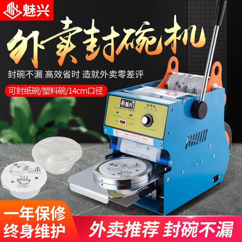 魅兴商用手动封口机封碗机外卖一次性碗打包机封杯机14口径封碗机