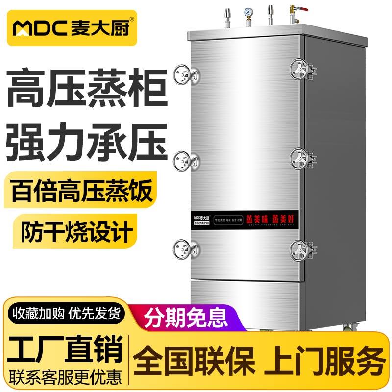麦大厨高原蒸饭柜商用电蒸箱西藏食堂8盘12盘24盘燃气高压蒸饭机