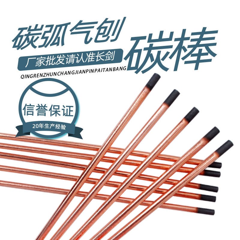 气刨碳棒6个8石墨电极镀铜圆形扁型碳棒焊接碳棒条钣金修复炭棒8m