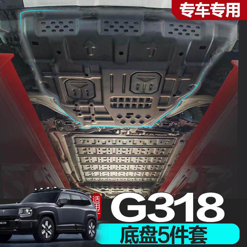 适用于深蓝G318引擎底盘下护板底盘装甲铝镁合金加强防护改装件