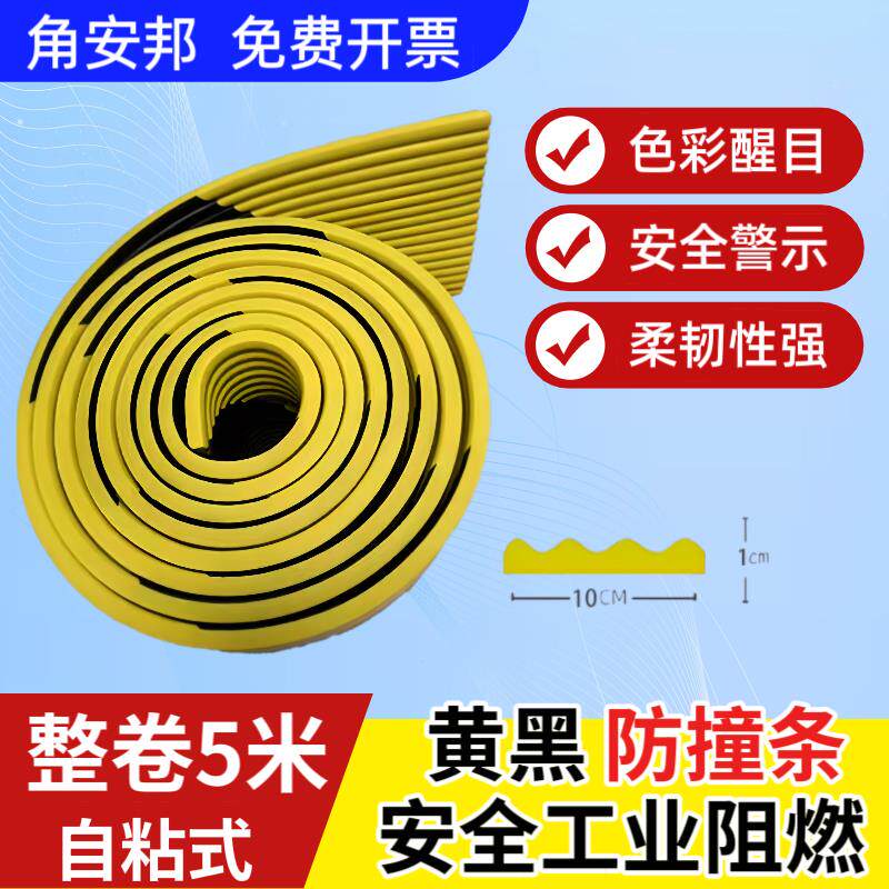 NBR丁腈橡胶10厘米宽黄黑警示波浪防撞条自粘墙角设备包边门车库