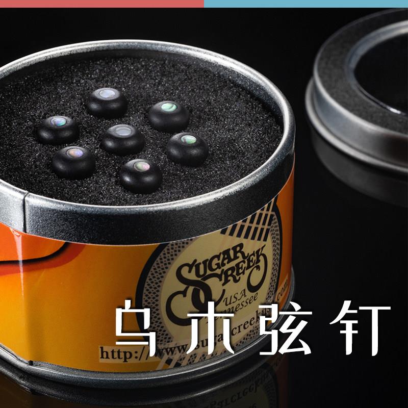 美国SugarCreek乌木固弦锥 民谣木吉他固弦钉 彩贝弦柱琴钉压弦器